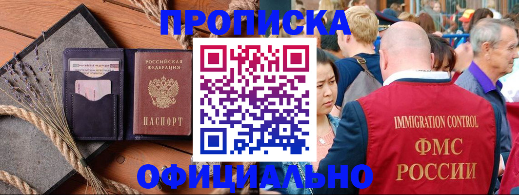 прописка регистрация в Лебедяни