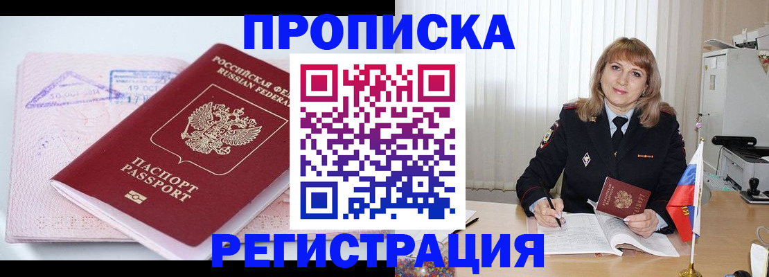 временная регистрация для школы в Лебедяни