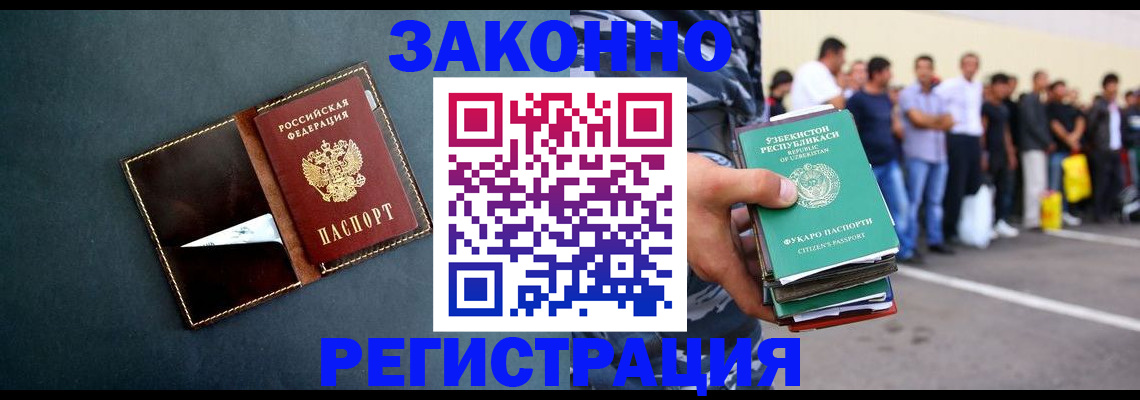 прописка законно в Лебедяни