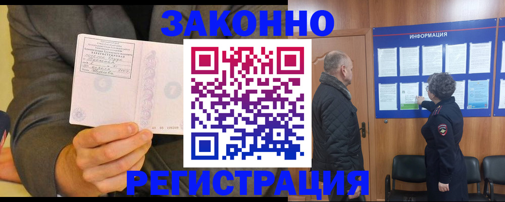 временная прописка в Лебедяни