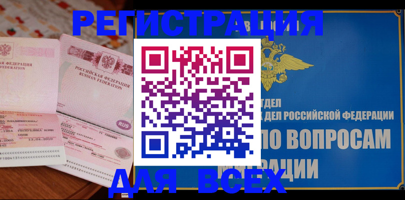 временная регистрация надежно в Лебедяни