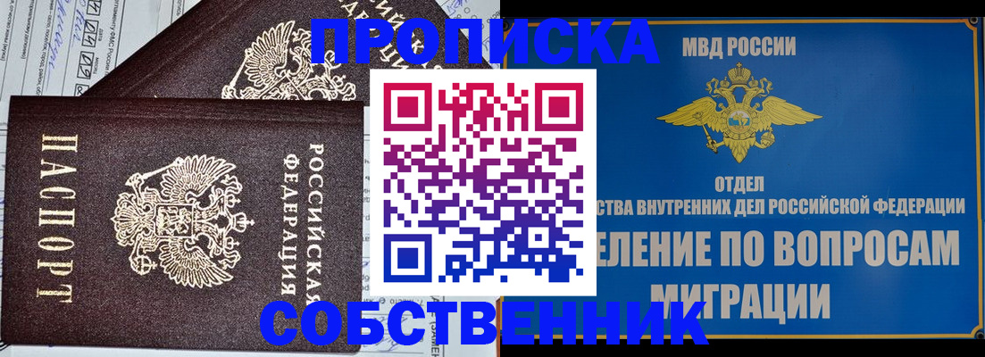 прописка в Лебедяни