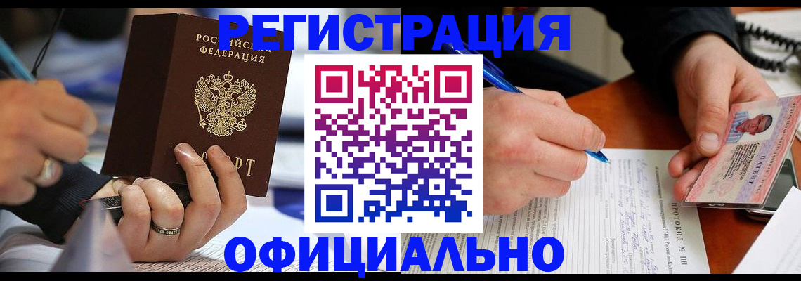 прописка в Лебедяни